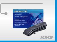 30824533-012 Камера 24"Х1 3/8 (37х533) A/V VELOPULSE